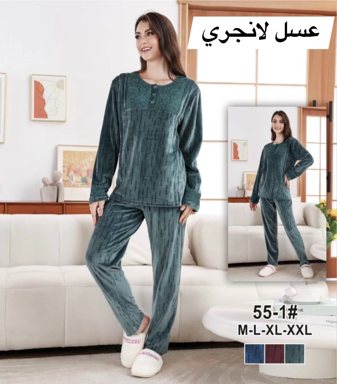 بيجامة شتوية / ملابس داخلية